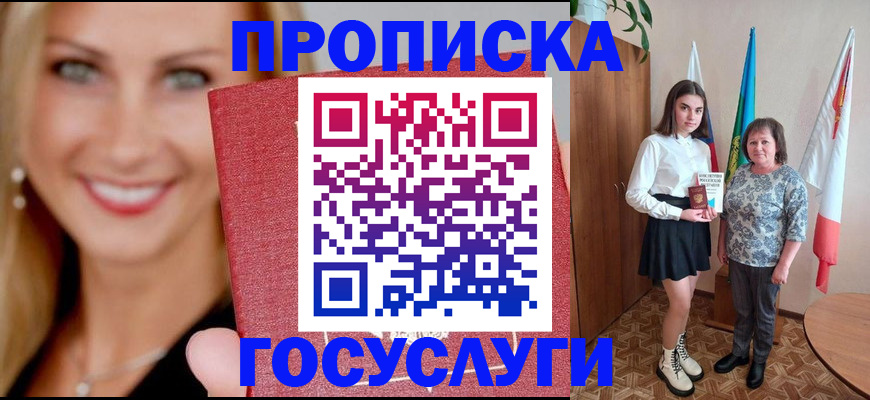 прописка 2025 в Когалыме