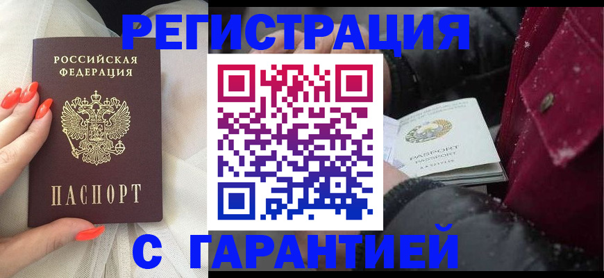 прописка в Когалыме