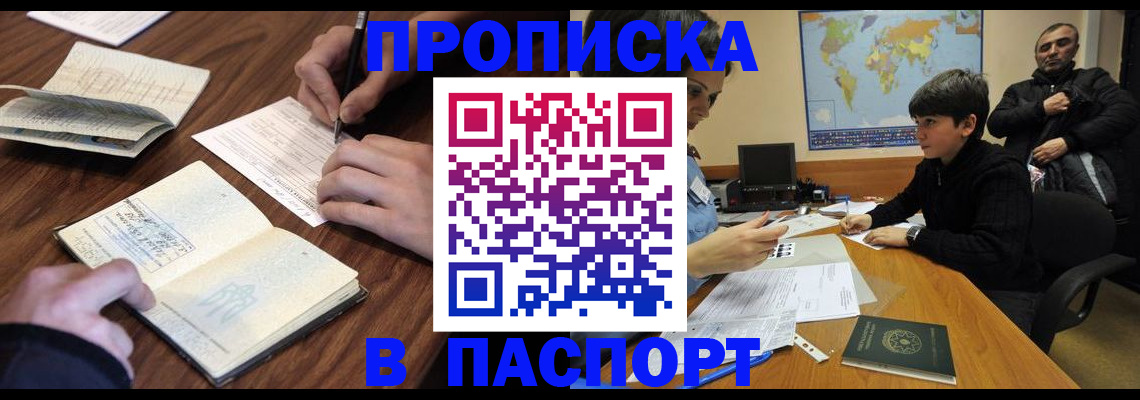 прописка законно в Когалыме